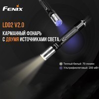 Фонарь Fenix LD02 V2.0