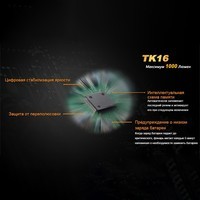 Тактический фонарь Fenix TK16 Cree XM-L2 U2