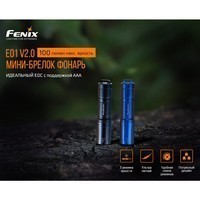 Фонарь Fenix PD36R + Fenix E01 V2.0 (PD36RE01V20)