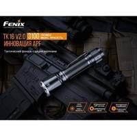 Набор Fenix Фонарь ручной TK16 V2.0 + Фонарь ручной E02R TK16V20E02R
